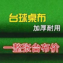 Tani Billiards Table Cloth Billiards Table Cloth Double Side Cloth Nine Ball 6811 Quick Tablecloth Cloth