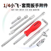 Tool sleeve curved rod l-type wrench sliding rod sliding rod f rod long connecting rod short connecting rod universal joint rotation