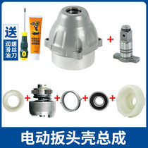 Large Art Original Fitted Square Shaft Percussion Aluminum Head Shell 2106 6802 Electric Wrench Accessories to send oil screwdrivers