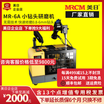 US-Japan Machine Tool Grinding Machine Small Drill Grinding Machine Portable Twist Drill Mill MR6A Promotion 0 8mm