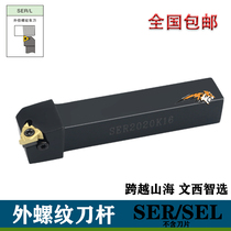 Smart choice CNC turning tool external thread tool holder SER2020K16 2525M16 trapezoidal thread tool lathe car