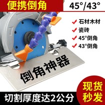 Ceramic tile chamfering machine 45 high precision chamfering device 45 degree angle cutting artifact 45 ℃ angle cutting tool Haitang angle artifact