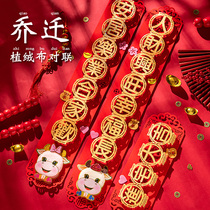  Housewarming joy Moving couplet 2021 new home entry ceremony supplies New house entry Daji decoration door stickers