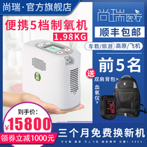 Shangrui portable 5L medical grade oxygen generator 5 domestic small elderly outdoor travel vehicle oxygen generator