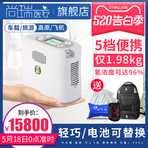 Shangrui portable medical grade oxygen generator No.5 household small-sized elderly person portable outdoor travel vehicle oxygen generator
