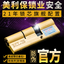 Merilao lock cylinder anti-theft door lock core Super C all copper anti-tin anti-riot anti-skid official authorization Super B- level