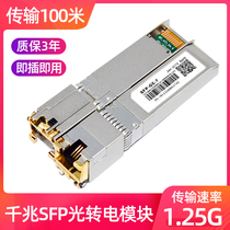 comfas 1.25G Gigabit optical to electrical module, SFP optical module, optical to network port module, compatible with Huawei, Cisco, and third-party brands