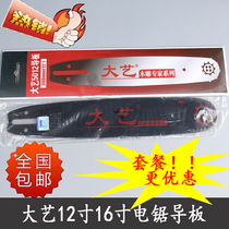 Dai Yi electric chain saw accessories 5012 6012 8012 chainsaw 12 inch guide root carving wood carving tools 16 inch chain plate