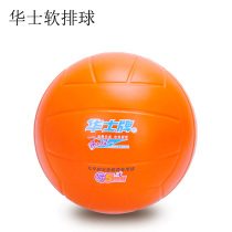 New product Hua soft volleyball free inflatable children students high school entrance examination training competition special sponge soft row does not hurt hands