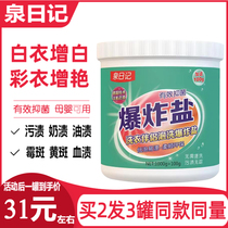 Quan Diary Explosive Salt Flagship Store Decontamination artifact Strong Yellow and Bleach Baby Special Stain Home