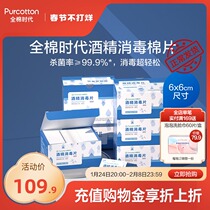 All cotton era disposable alcohol cotton piece mobile phone tableware baby utensils disinfection sterilization travel portable pack 6 boxes