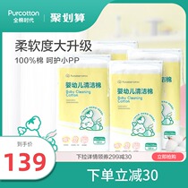 100% cotton era infant cotton cleaning cotton Newborn baby wiping cotton 120 pieces bag x4
