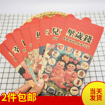 Retro Hong Kong version of red envelope 2021 new personality creative red bag Team Company excellent staff holiday profit is