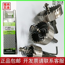 Wanlian high-speed steel hole opener drill bit stainless steel special perforated artifact metal aluminum alloy iron reaming opener