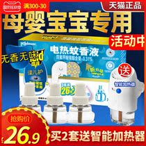 Radar Jiaer electric mosquito liquid plug-in heater household fragrance-free mosquito repellent for pregnant women