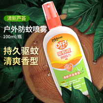 Radar anti-mosquito spray anti-mosquito repellent liquid OFF outdoor children toilet water mosquito liquid baby pregnant women non-Thai