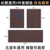 Car silk ring foot pad Universal easy to clean can be freely cut wear-resistant Main and co-pilot single carpet electric truck