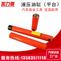 Car girder corrector accessories cylinder Sheet metal shaping platform swing leg swing with rata hydraulic cylinder