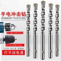 Hand electric drill drill bit concrete cement wall construction drill bit pistol drill tungsten steel drill bit impact drill drill friend and