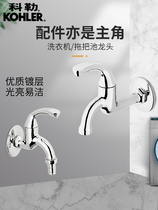 Kohler washing machine mop pool faucet copper single cold four-point interface K-R13900T R13901T