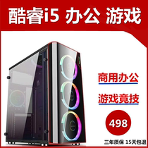 i5 high-end quad-core office desktop computer host assembly machine Eight-core LOL chicken game 4G unique display DIY machine