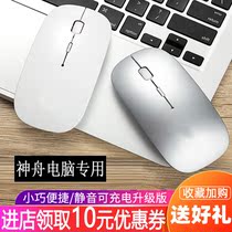 Suitable for ThinkPad Shenzhou Raytheon Wireless mute mouse Bluetooth rechargeable tablet desktop Universal