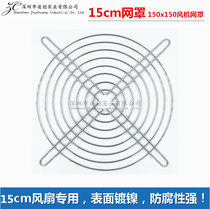  15cm metal protective mesh 150x150mm fan fan protective mesh cover nickel-plated iron mesh