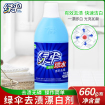 Green umbrella bleach bleach 660g clothes bleach clean bleach bleach bleach to dye mold