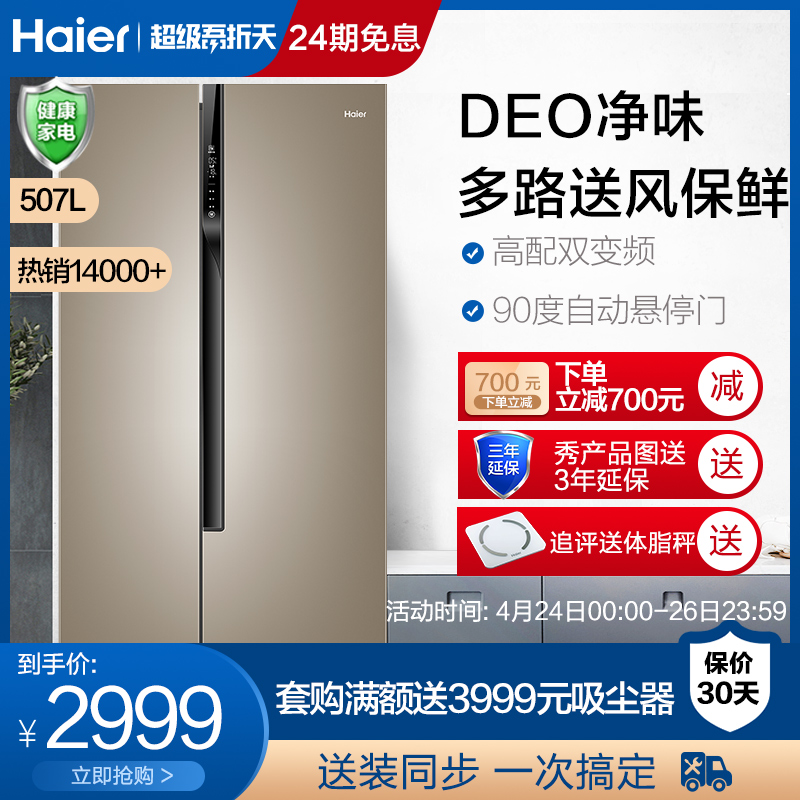 haier/海尔 bcd-507wdpt 对开双开门变频风冷家用无霜节能电冰箱