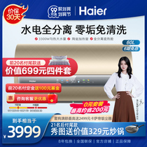 Haier electric water heater household toilet water storage type 60 liter AFV cleaning-free hot porcelain hot cabin level 1 intelligent