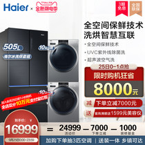 Haier ice washing and drying set 505 liters multi-door refrigerator 10 kg drum washing machine 9 kg dryer household