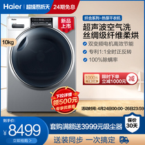 Haier fiber heat pump dryer 10kg large capacity household automatic drum dryer 986