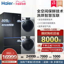 Haier ice washing and drying set 505 liters folio double door refrigerator 10 kg drum washing machine 9 kg dryer
