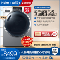 Haier fiber heat pump dryer 10kg large capacity household automatic drum dryer 986