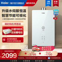Haier Gas Water Heater Electric Household Natural Gas Water Servo Constant Temperature Crystal Color Full Screen Bathing 16L TES