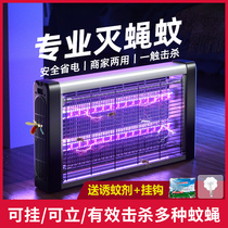 Mosquito-repellent lamp Indoor domestic mosquito repellent restaurant Hotel Fly Killer Light Shops Fly Catching the Divine Mosquito Trap