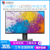 Dell / Dell u2720q / QM 27 inch 4K design drawing usb-c lifting rotation IPS screen HDR display