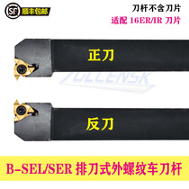 B- SEL1212 1616H16 B- SEL2020K16 of CNC turning tool external thread row cutter