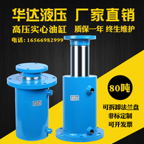 80 ton hydraulic cylinder two-way hydraulic cylinder lifting manual electromagnetic oil tank pumping station custom flange hydraulic cylinder