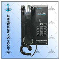 Marine intercom equipment hac-100q embedded program-controlled automatic telephone with dimmable Fucheng genuine