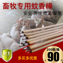 Animal husbandry mosquito sticks Home wild outdoor growth mosquito repellent pig farm pig beast mosquito repellent incense stick