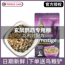 Belgian Versailer skin parrot feed bird grain Xuanfeng small sun bird food millet special mixed grain 1kg