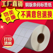 30*40mm*5000 sheets of bar code label paper Self-adhesive label machine printing paper Copper plate Bar code sticker Bar code paper
