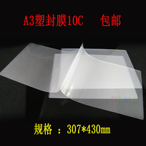 10C 10 silk A3 plastic sealing film over plastic film adhesive film protective film Photo Protective film 100