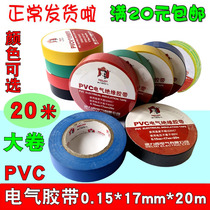 Delixi electrical tape 20 meters electrical tape electrical insulation yellow green red and black PVC glue 20m large roll two-color auxiliary materials