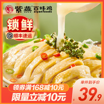 Purple swallow Vine pepper chicken Sichuan Net red snack specialty meat cooked mouth chicken instant white cut chicken 540g lock fresh