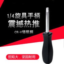 Small fly handle 6 3mm screw handle 1 4 black small square rod connecting rod plus force screw socket wrench hardware tools