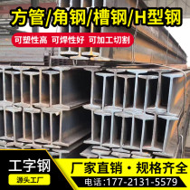 I-beam H-shaped steel channel steel C- shaped steel U-shaped steel galvanized I-beam galvanized angle iron steel triangle