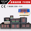 四路温控器 4路温控仪8路温度仪表 12通道4-20ma 6路PID数显 十二