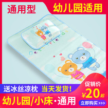 Kindergarten special mat Universal childrens summer nap breathable mat Crib crib baby ice silk mat